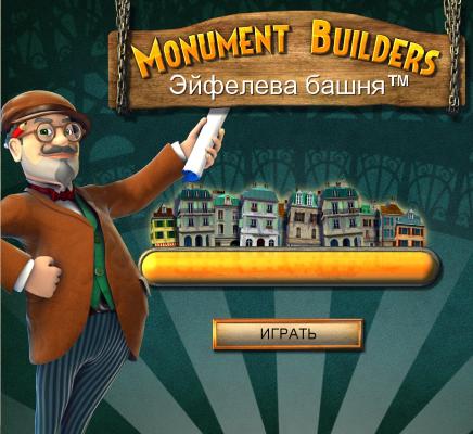 Monument Builders. Эйфелева башня Monument Builders. Эйфелева башня