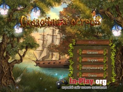 Сказочный остров (Fairy Island) Сказочный остров (Fairy Island)