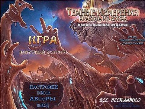 Измерения тьмы. Восковая красавица. Коллекционное издание. Измерения тьмы. Восковая красавица. Коллекционное издание.