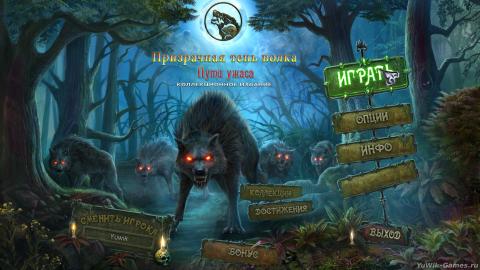 Призрачная тень волка. Пути ужаса. Коллекционное издание Призрачная тень волка. Пути ужаса. Коллекционное издание