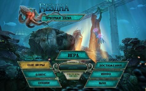 Бездна. Призраки Эдема Бездна. Призраки Эдема