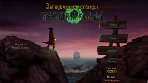 Загадочные легенды. Проклятие кольца Загадочные легенды. Проклятие кольца