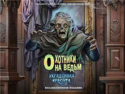 Охота на ведьм. Охота на ведьм.