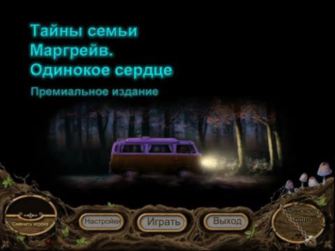 Тайны семьи Маргрейв. Одинокое сердце. Коллекционное издание Тайны семьи Маргрейв. Одинокое сердце. Коллекционное издание