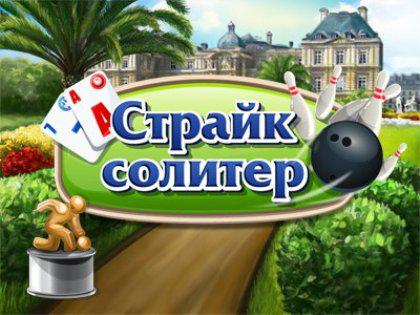 Страйк солитер игра Страйк солитер игра