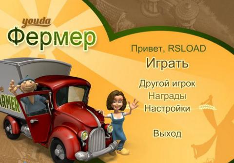 Youda Фермер 3. Сезоны Youda Фермер 3. Сезоны