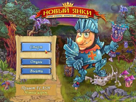 Янки при дворе короля Артура 2 Янки при дворе короля Артура 2