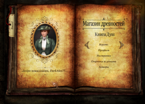 Магазин древностей. Книга душ Магазин древностей. Книга душ