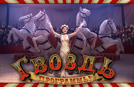Гвоздь программы Гвоздь программы