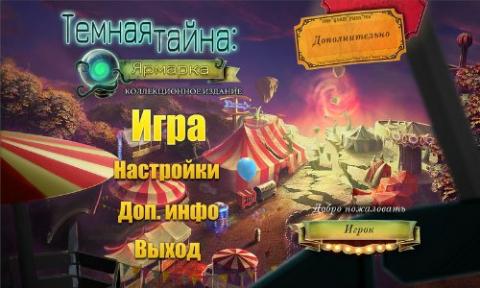Тёмная тайна. Ярмарка Тёмная тайна. Ярмарка