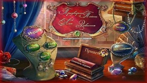 Придворные тайны. Лик зависти. Придворные тайны. Лик зависти.