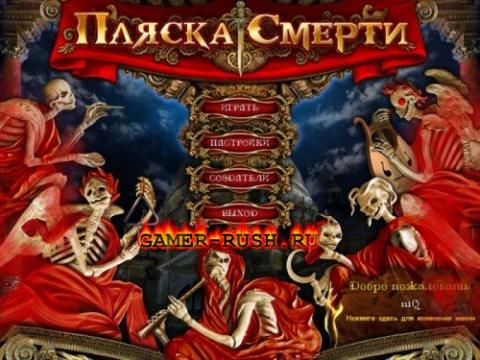 Пляска смерти Пляска смерти