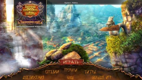 Мифы народов мира. Опустошенное сердце Мифы народов мира. Опустошенное сердце