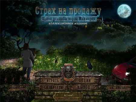 Fear for Sale: Mystery of McInroy Manor Fear for Sale: Mystery of McInroy Manor