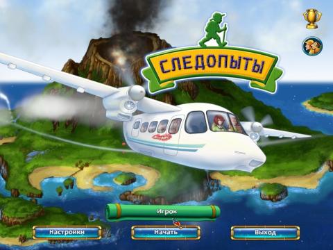 Игра Следопыты