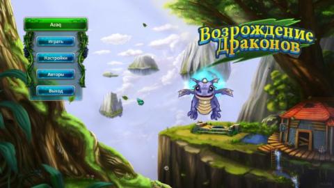 Игра Возрождение драконов Игра Возрождение драконов
