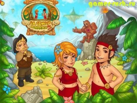За семью морями 5 За семью морями 5