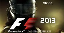 Обзор игры F1 2013.