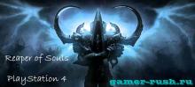 Diablo III: Reaper of Souls, выйдет на PlayStation 4