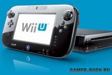 разница между Wii и Wii U.