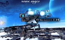 X Rebirth - видео освоения космоса